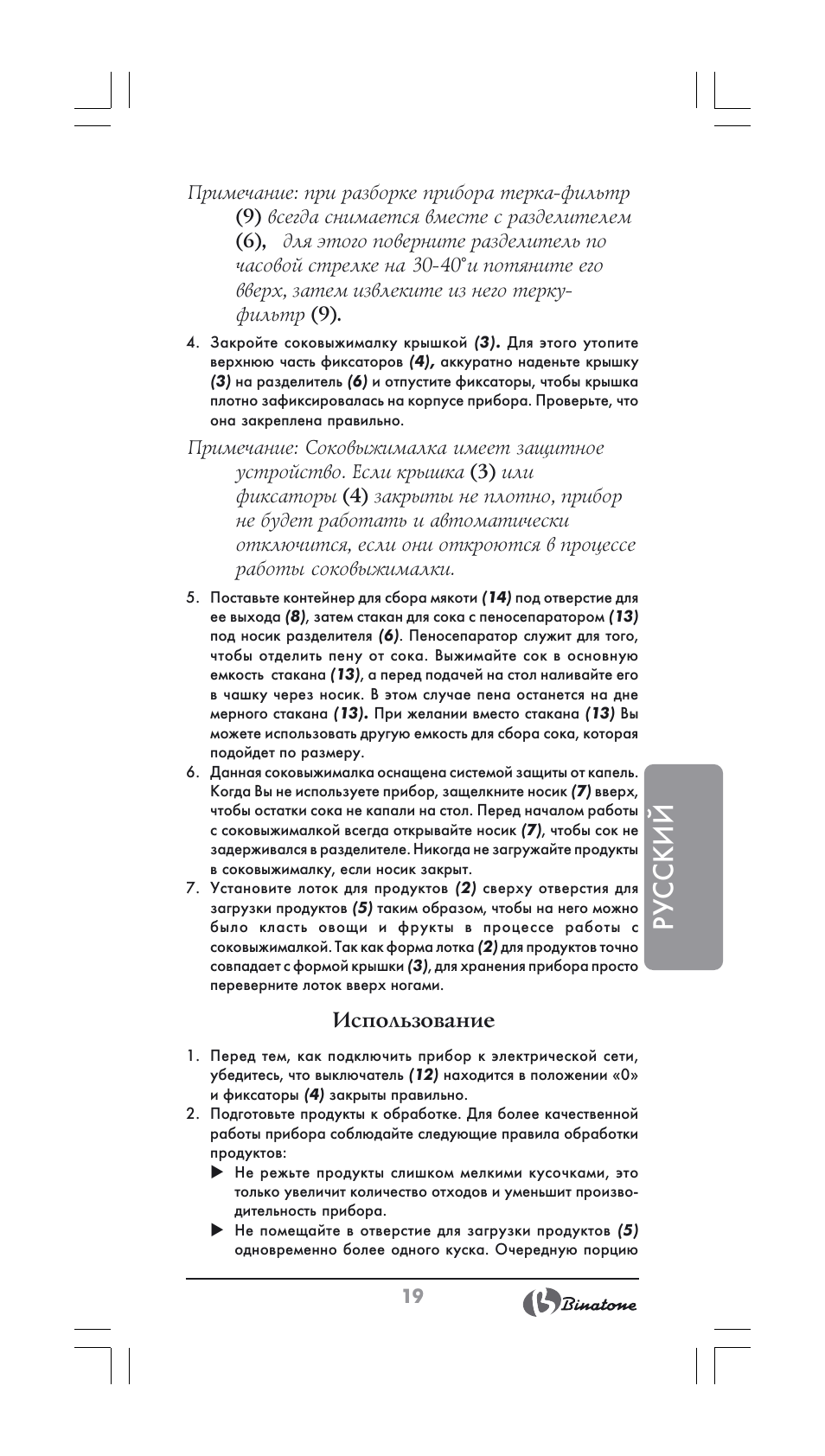 Русский, Использование | Binatone JE-800 User Manual | Page 19 / 30