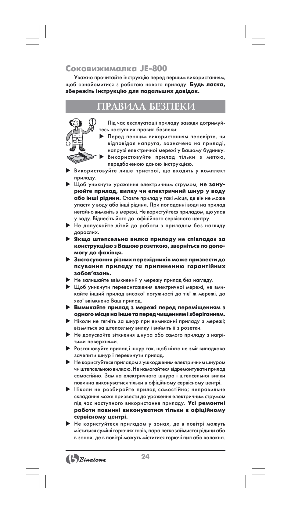 Правила безпеки, Соковижималка je-800 | Binatone JE-800 User Manual | Page 24 / 30