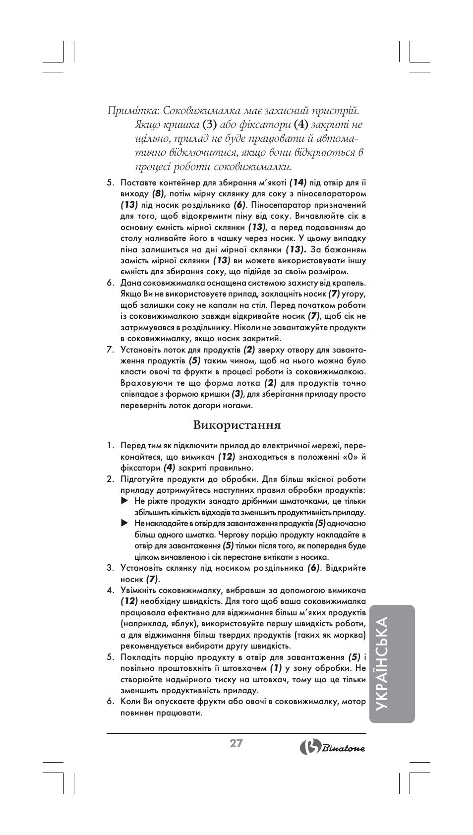 Укра¯нська, Використання | Binatone JE-800 User Manual | Page 27 / 30