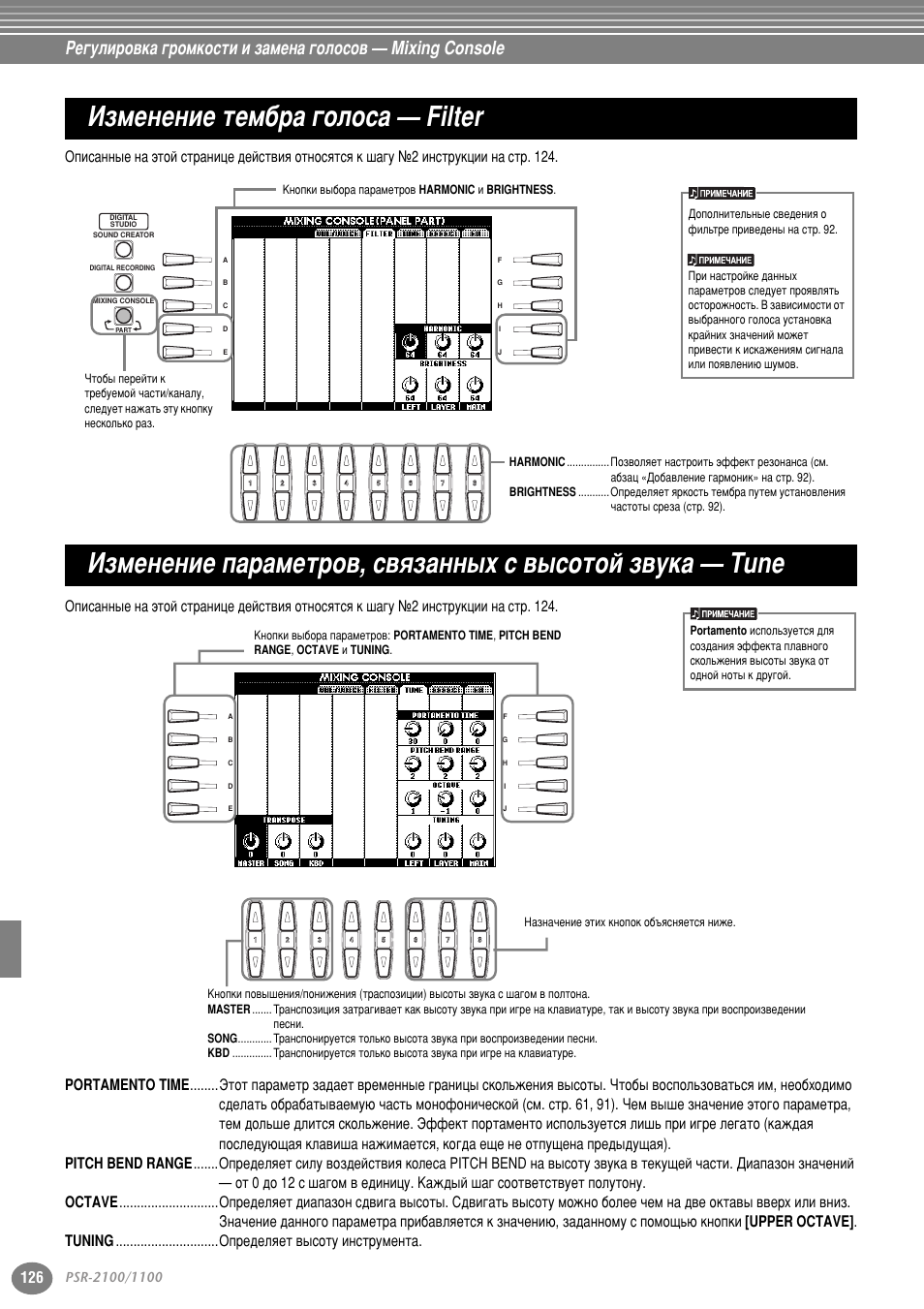 Изменение тембра голоса — filter, Б‚ын‡ — tune, Тъ . 126 | Òú . 126, Layer/voice) (тъ . 126), Тъ . 126), Ъ˚) (тъ . 126), Абпвмвмлв ъвп· ‡ „уоут‡ — filter | Yamaha PSR-2100 User Manual | Page 126 / 176