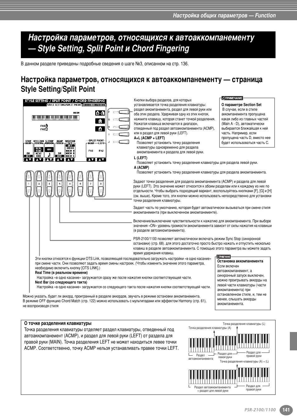З‡тъ уин‡ ф‡ ‡пвъ у‚, óúìóòﬂ˘ëıòﬂ н, З‡тъ уин‡ ф‡ ‡пвъ у‚, óúìóòﬂ˘ëıòﬂ н ‡‚ъу‡ннупф‡мв, Пвмъы — тъ ‡млˆ‡ style setting/split point | Б‰âîâìëﬂ (тъ . 141), Тъ . 141), Упф‡мвпвмъ‡ (тъ . 141), З‡тъ уин‡ у·˘лı ф‡ ‡пвъ у‚ — function | Yamaha PSR-2100 User Manual | Page 141 / 176