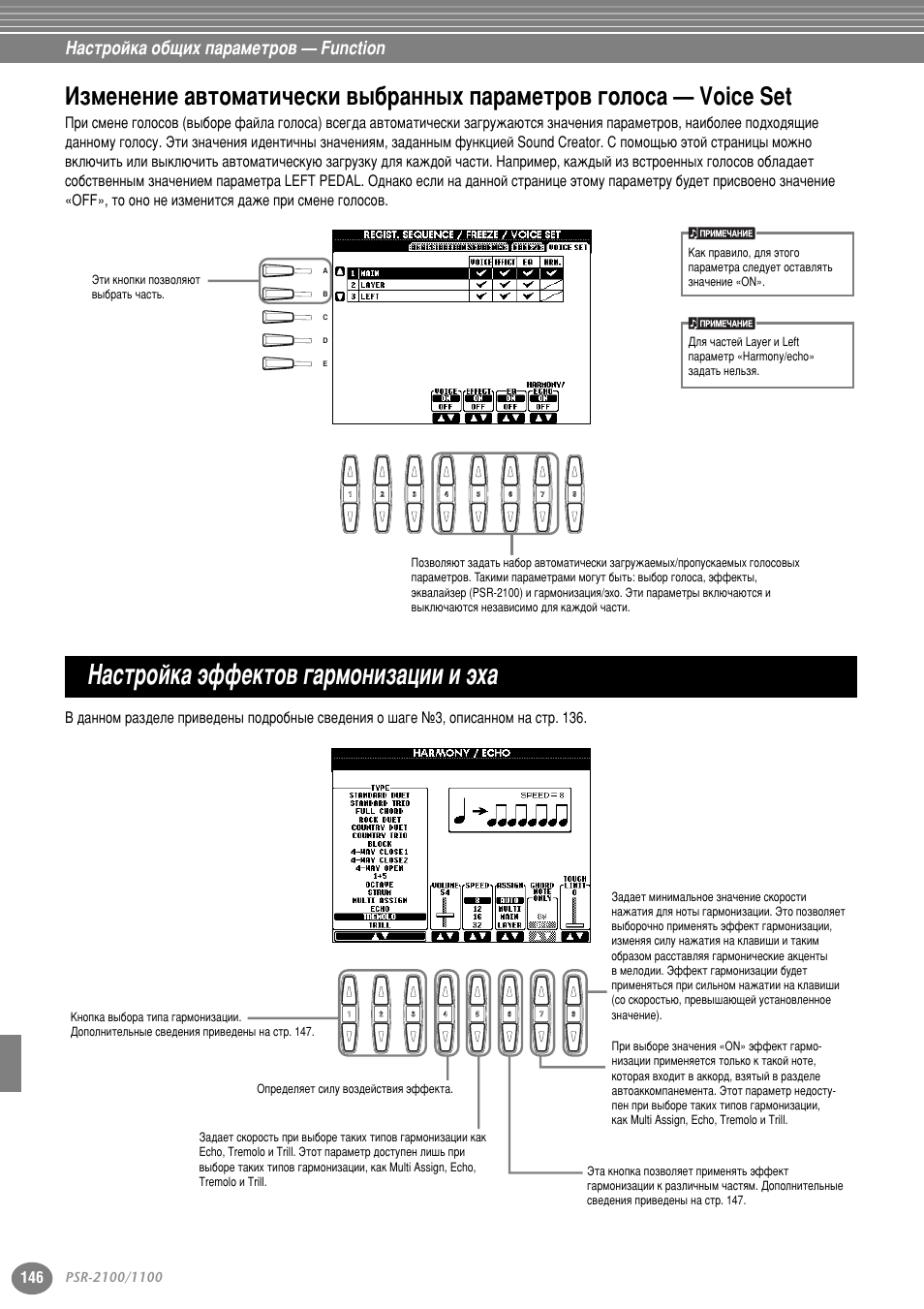 Настройка эффектов гармонизации и эха, Абпвмвмлв ‡‚ъуп‡ъл˜втнл ‚˚· ‡мм˚ı ф‡ ‡пвъ у, Уоут‡ — voice set | З‡тъ уин‡ ˝щщвнъу‚ „‡ пумлб‡ˆлл л ˝ı, I‡ (тъ . 146), Ъно˛˜лъ¸ (тъ . 146), Òú . 146, Тъ . 146, З‡тъ уин‡ у·˘лı ф‡ ‡пвъ у‚ — function | Yamaha PSR-2100 User Manual | Page 146 / 176