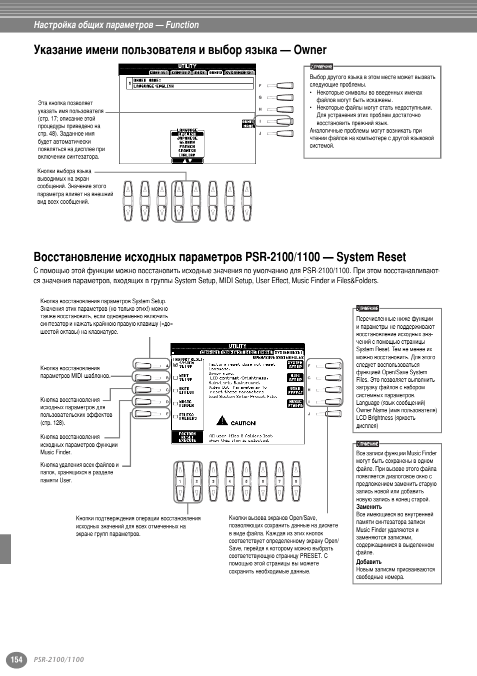 Указание имени пользователя и выбор языка — owner, Тъ 154, Psr-2100/1100 — system reset | Тъ . 154) ту‚ф‡‰‡въ т ъ‡н, System reset (тъ . 154) ˝н, Ìâî¸бﬂ (тъ . 154), Тъ . 154), У„у (тъ . 154), пу, Тъ . 154) ту‚ф‡‰‡въ, Тъ . 154). цтол ﬂôóìòíëè ìâ | Yamaha PSR-2100 User Manual | Page 154 / 176