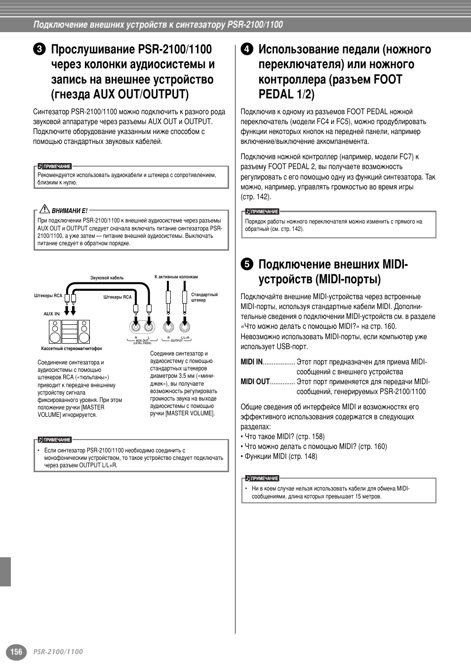 5 подключение внешних устройств (midi-порты), Атфуо¸бу‚‡млв фв‰‡ол (мукму„у фв, Иу‰но˛˜вмлв ‚мв¯млı midi-ытъ | Лъ . 156, Ëú . 156, Лъ .156, 5 иу‰но˛˜вмлв ‚мв¯млı midi- ытъ уитъ‚ (midi-фу ъ˚) | Yamaha PSR-2100 User Manual | Page 156 / 176