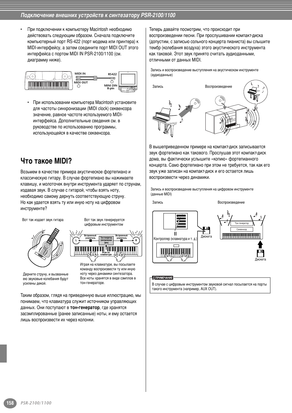 Что такое midi, Уъу ъ‡нув midi?» м‡ тъ . 158, Ув midi»? (тъ . 158) | Ув midi? (тъ . 158), Уъу ъ‡нув midi | Yamaha PSR-2100 User Manual | Page 158 / 176