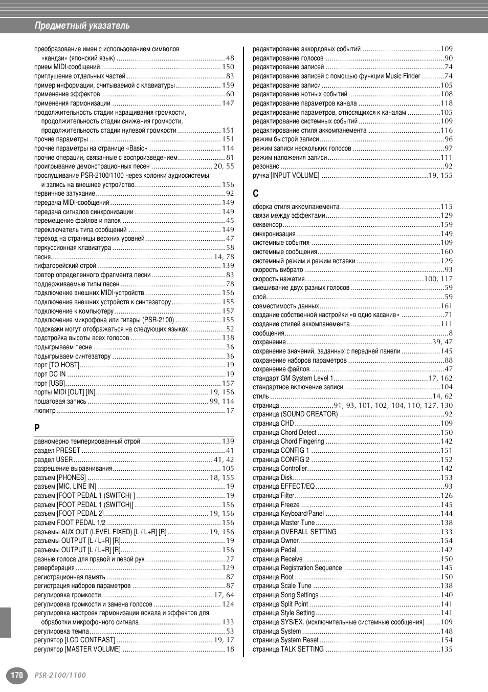 È e‰ïeúì˚и ын‡б‡ъeо | Yamaha PSR-2100 User Manual | Page 170 / 176