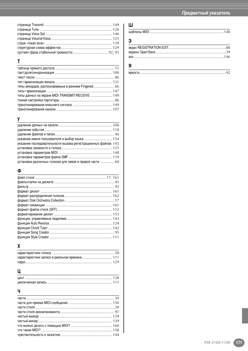È e‰ïeúì˚и ын‡б‡ъeо | Yamaha PSR-2100 User Manual | Page 171 / 176