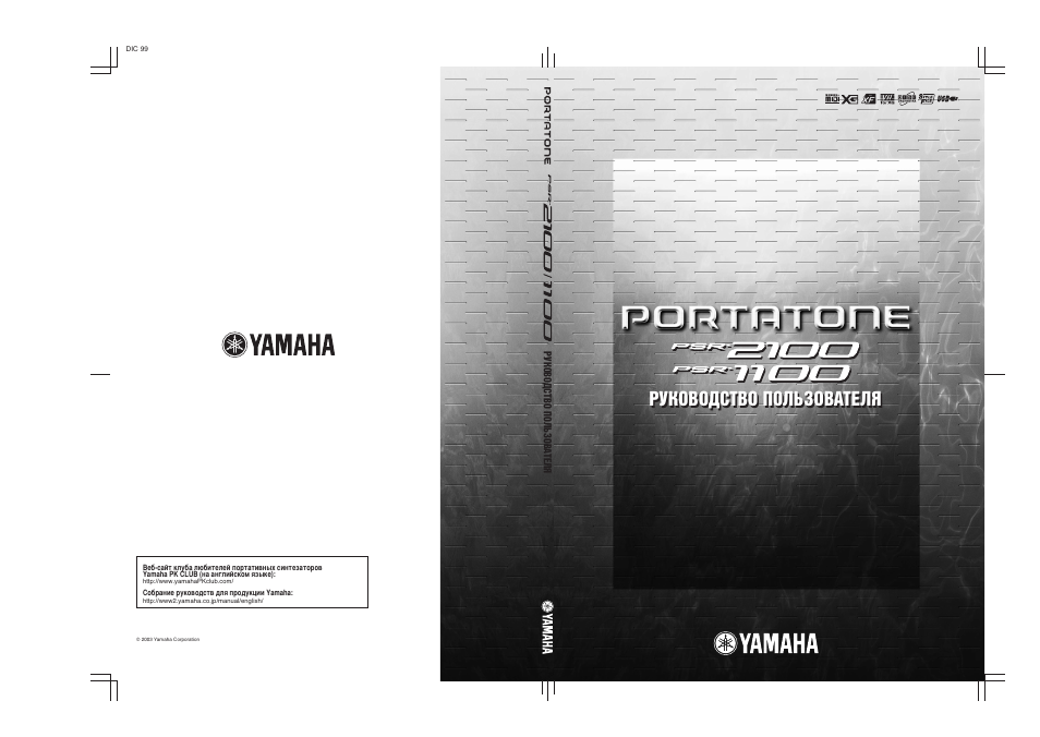 Кмдйзйслнзй ийгъбйзднцгь | Yamaha PSR-2100 User Manual | Page 176 / 176