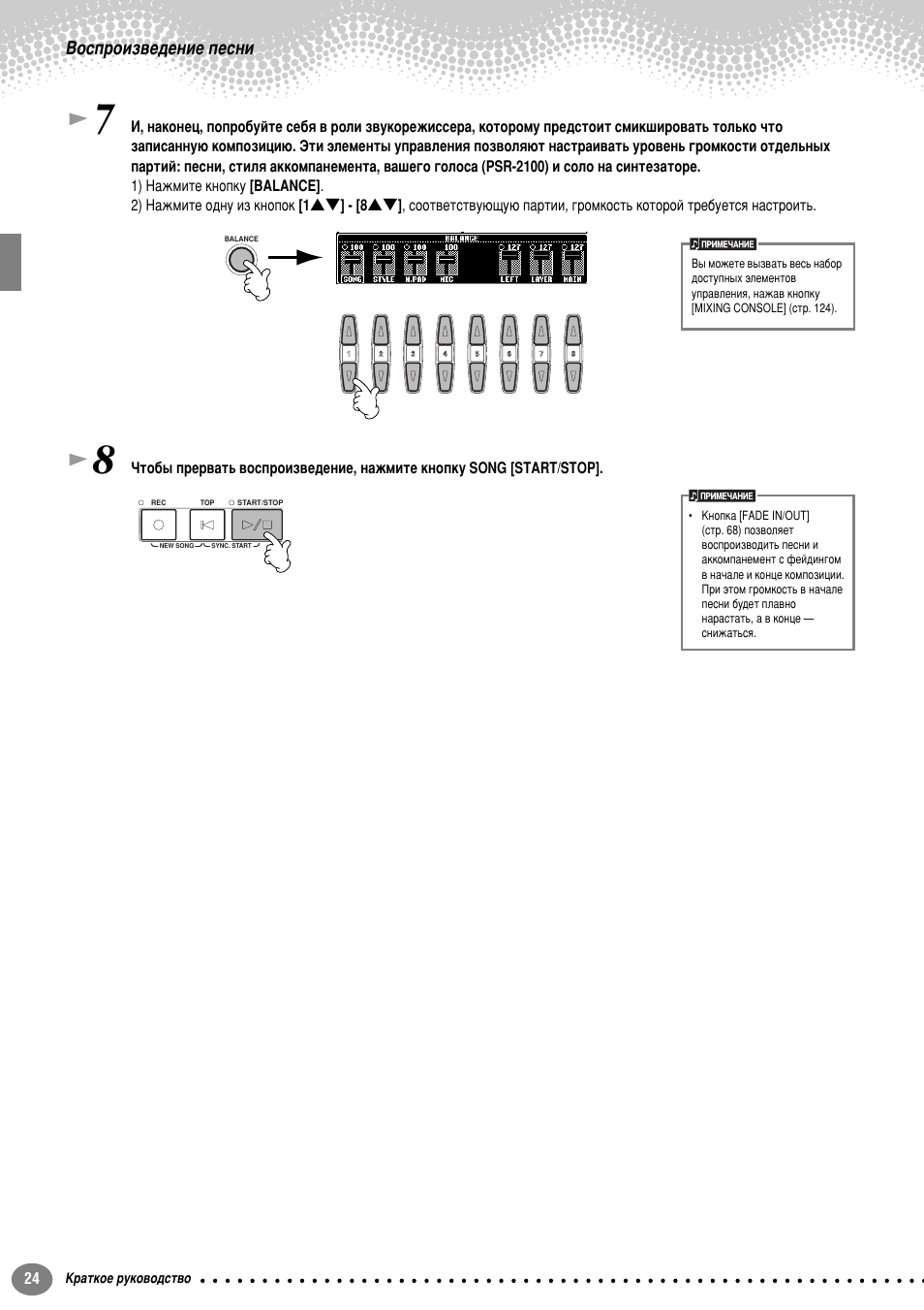 Зутф улб‚в‰вмлв фвтмл | Yamaha PSR-2100 User Manual | Page 24 / 176
