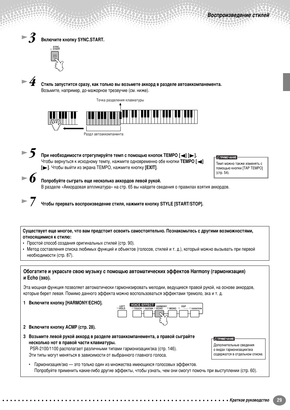 Yamaha PSR-2100 User Manual | Page 29 / 176