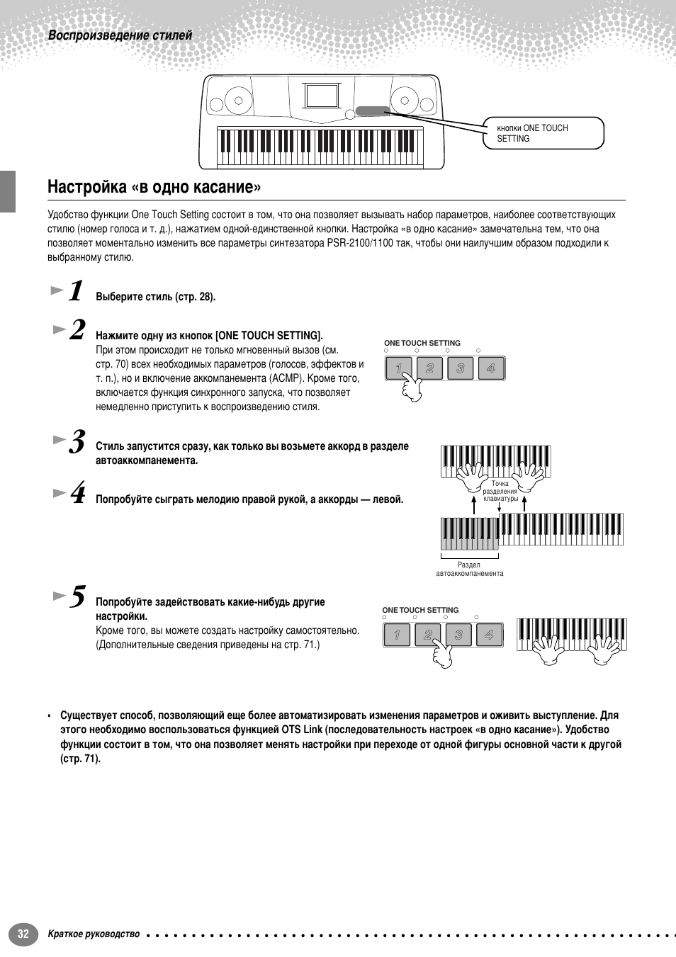 Настройка "в одно касание, З‡тъ уин‡ «‚ у‰му н‡т‡млв | Yamaha PSR-2100 User Manual | Page 32 / 176