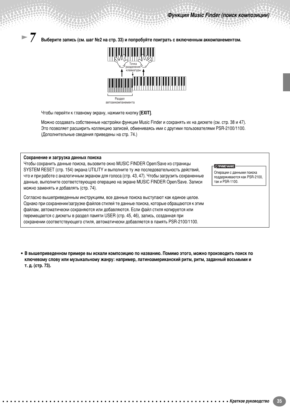 Yamaha PSR-2100 User Manual | Page 35 / 176