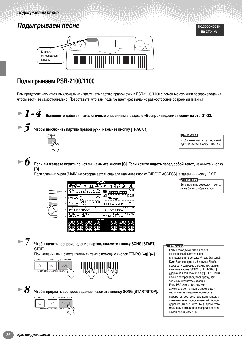 Подыгрываем песне, Подыгрываем psr-2100/1100, Иу‰˚„ ˚‚‡вп фвтмв | Иу‰˚„ ˚‚‡вп psr-2100/1100 | Yamaha PSR-2100 User Manual | Page 36 / 176