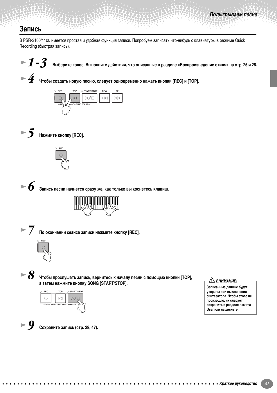 Запись, Б‡флт | Yamaha PSR-2100 User Manual | Page 37 / 176