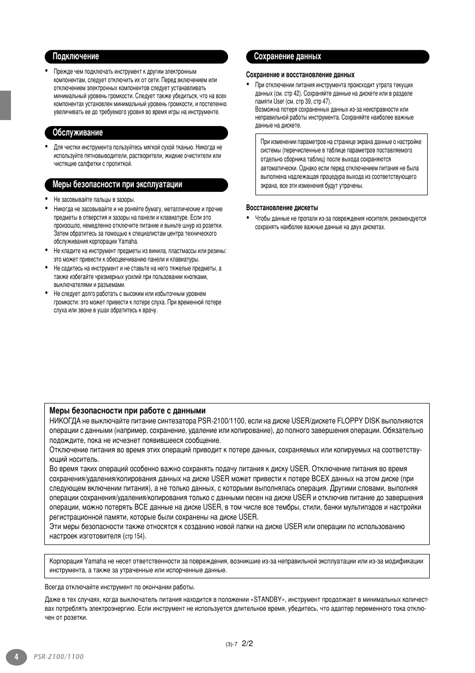Yamaha PSR-2100 User Manual | Page 4 / 176