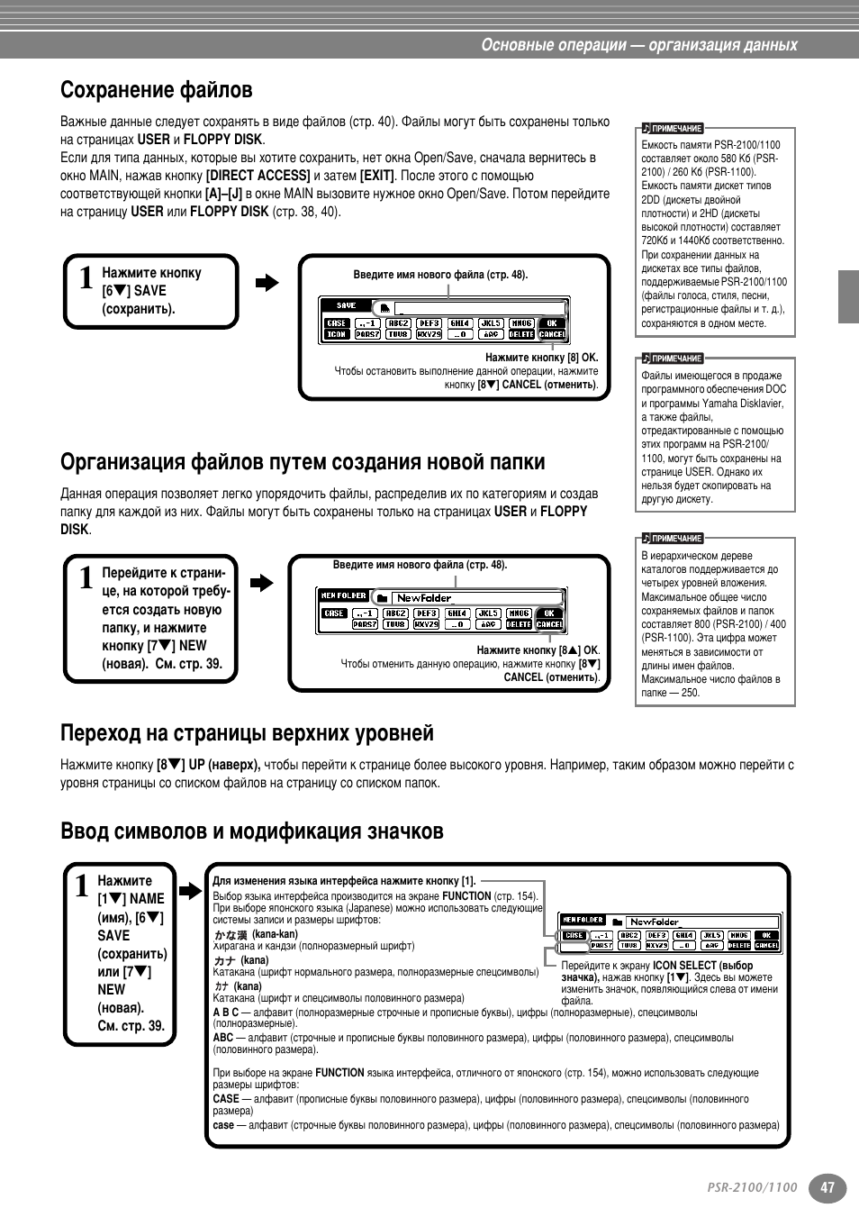 Сохранение файлов, Организация файлов путем создания новой папки, Переход на страницы верхних уровней | Ввод символов и модификация значков, Ф‡фнл (тъ . 47), Луı ‡мвмлв щ‡иоу, Й „‡млб‡ˆлﬂ щ‡иоу‚ фыъвп туб‰‡млﬂ му‚уи ф‡фнл, Èâ вıу‰ м‡ тъ ‡млˆ˚ ‚в ıìëı ы у‚мви, З‚у‰ тлп‚уоу‚ л пу‰лщлн‡ˆлﬂ бм‡˜ну | Yamaha PSR-2100 User Manual | Page 47 / 176