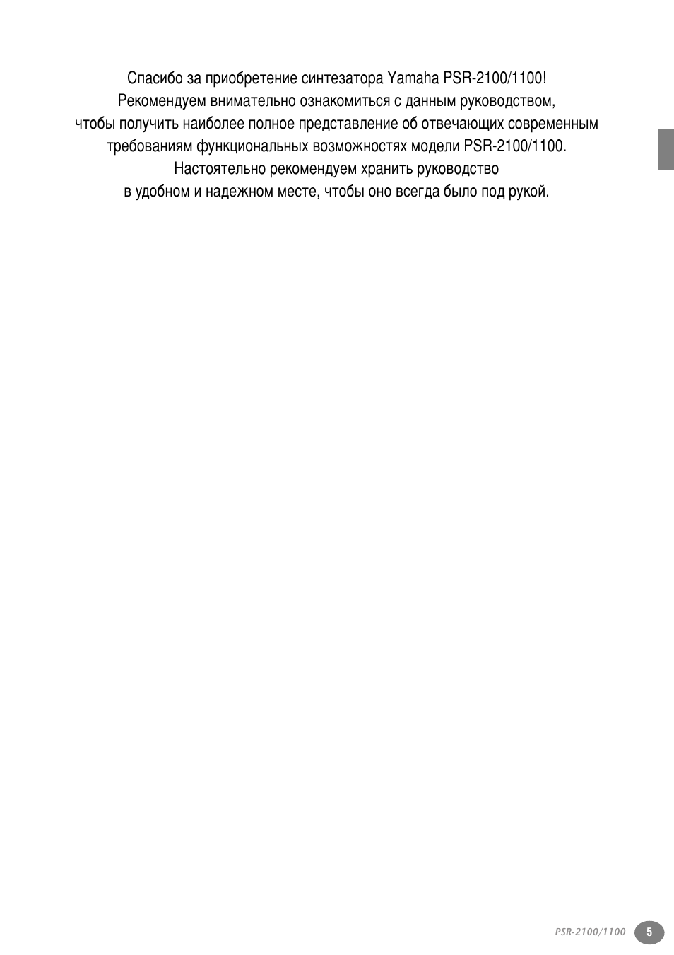 Yamaha PSR-2100 User Manual | Page 5 / 176