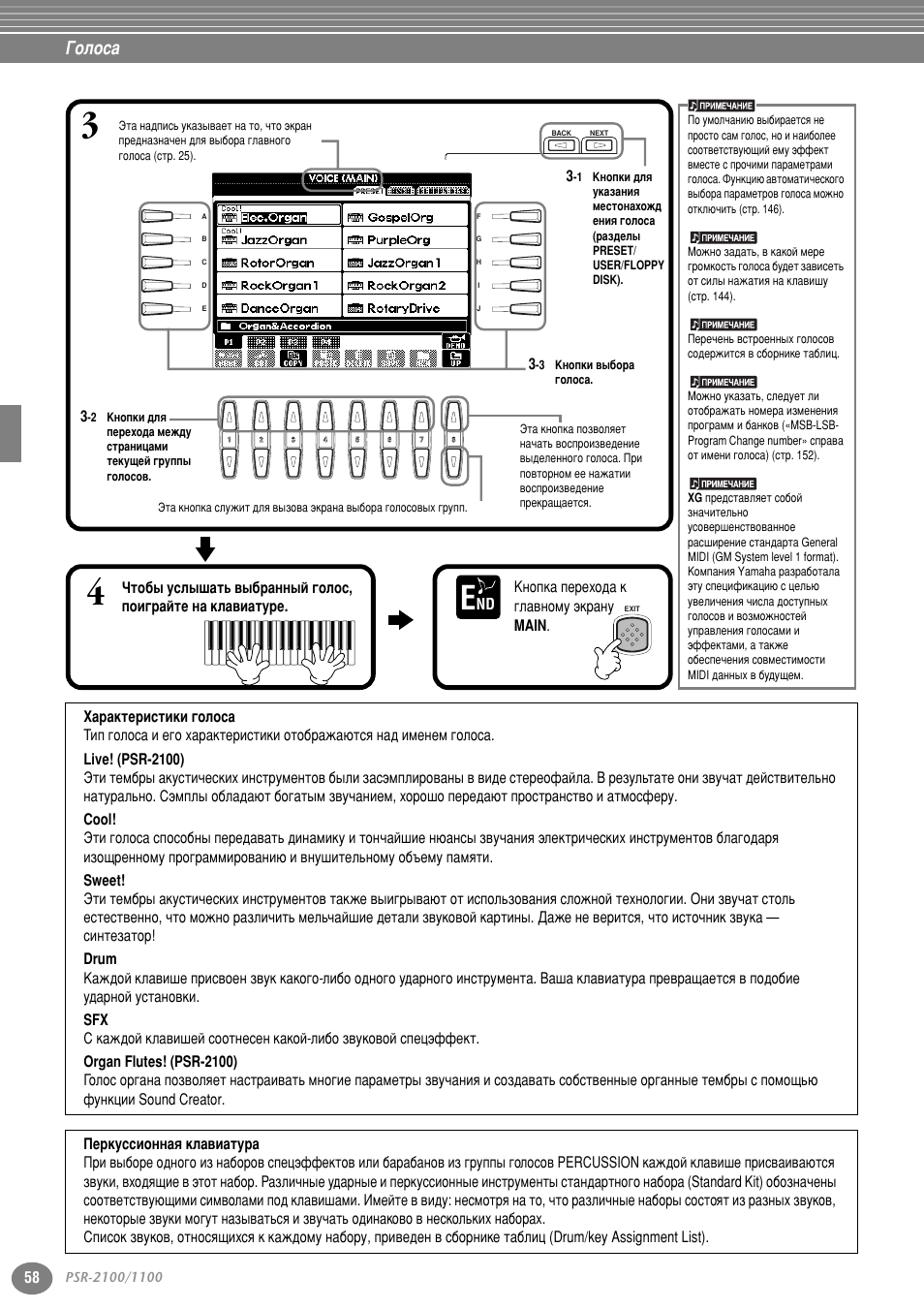 Йуоут | Yamaha PSR-2100 User Manual | Page 58 / 176