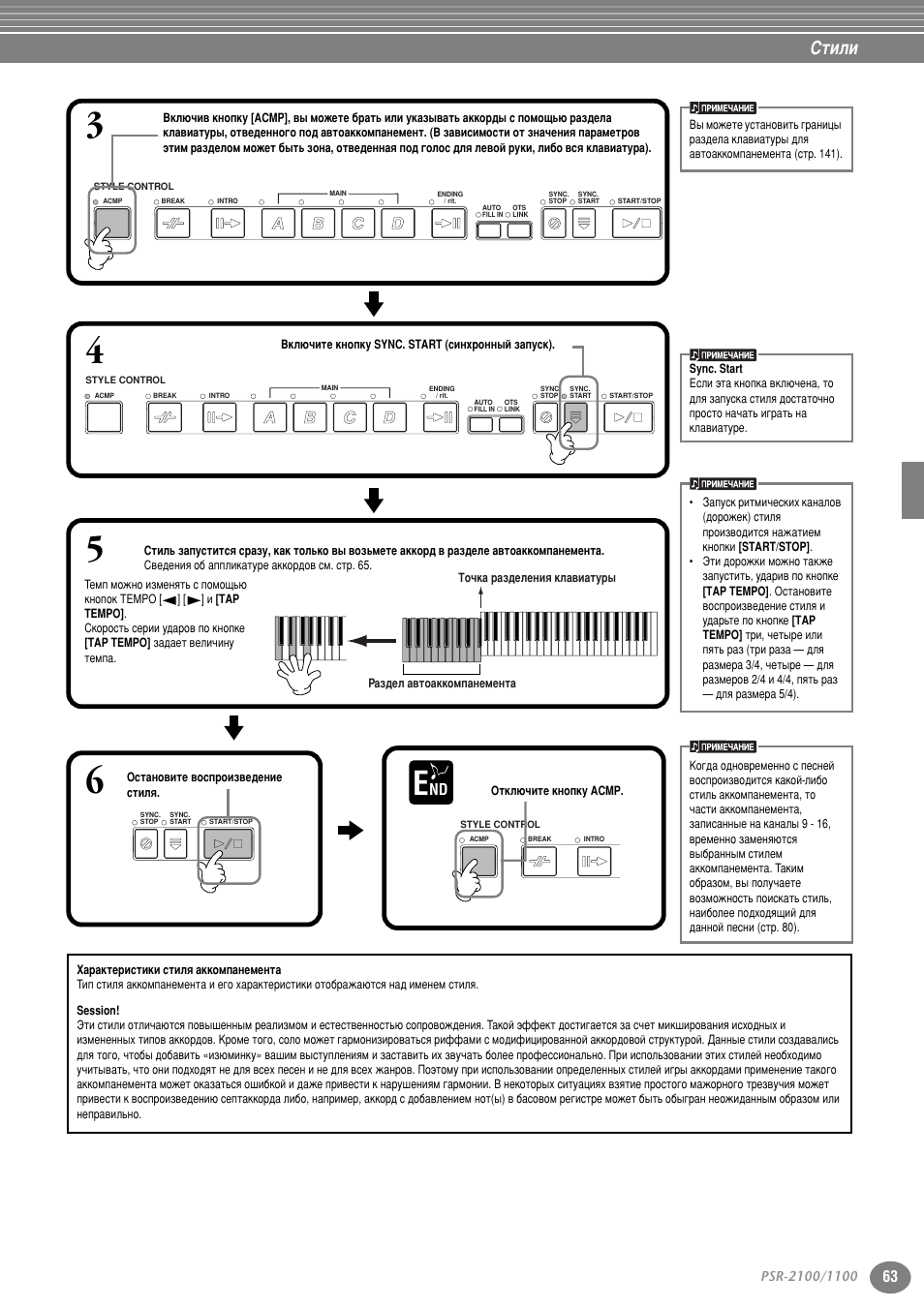 Лъ . 63, Ëú . 63, Тъ . 63 | Лълол | Yamaha PSR-2100 User Manual | Page 63 / 176