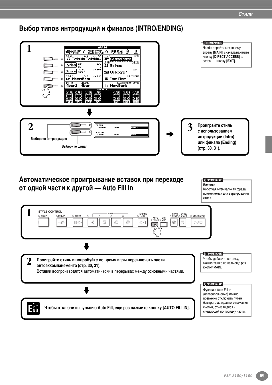 Выбор типов интродукций и финалов (intro/ending), Уъ у‰муи ˜‡тъл н ‰ ы„уи — auto fill in, Лъ . 69 | Ge xx), O (òú . 69), Тъ . 69, Óìˆó‚í‡ (ending) (тъ . 69), Тъ . 69), Лълол | Yamaha PSR-2100 User Manual | Page 69 / 176
