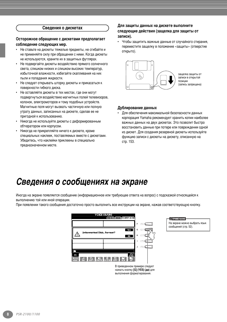 Сведения о дискетах, Дублирование данных, Сведения о сообщениях на экране | Л‚в‰âìëﬂ у туу·˘âìëﬂı м‡ ˝н ‡мв | Yamaha PSR-2100 User Manual | Page 8 / 176