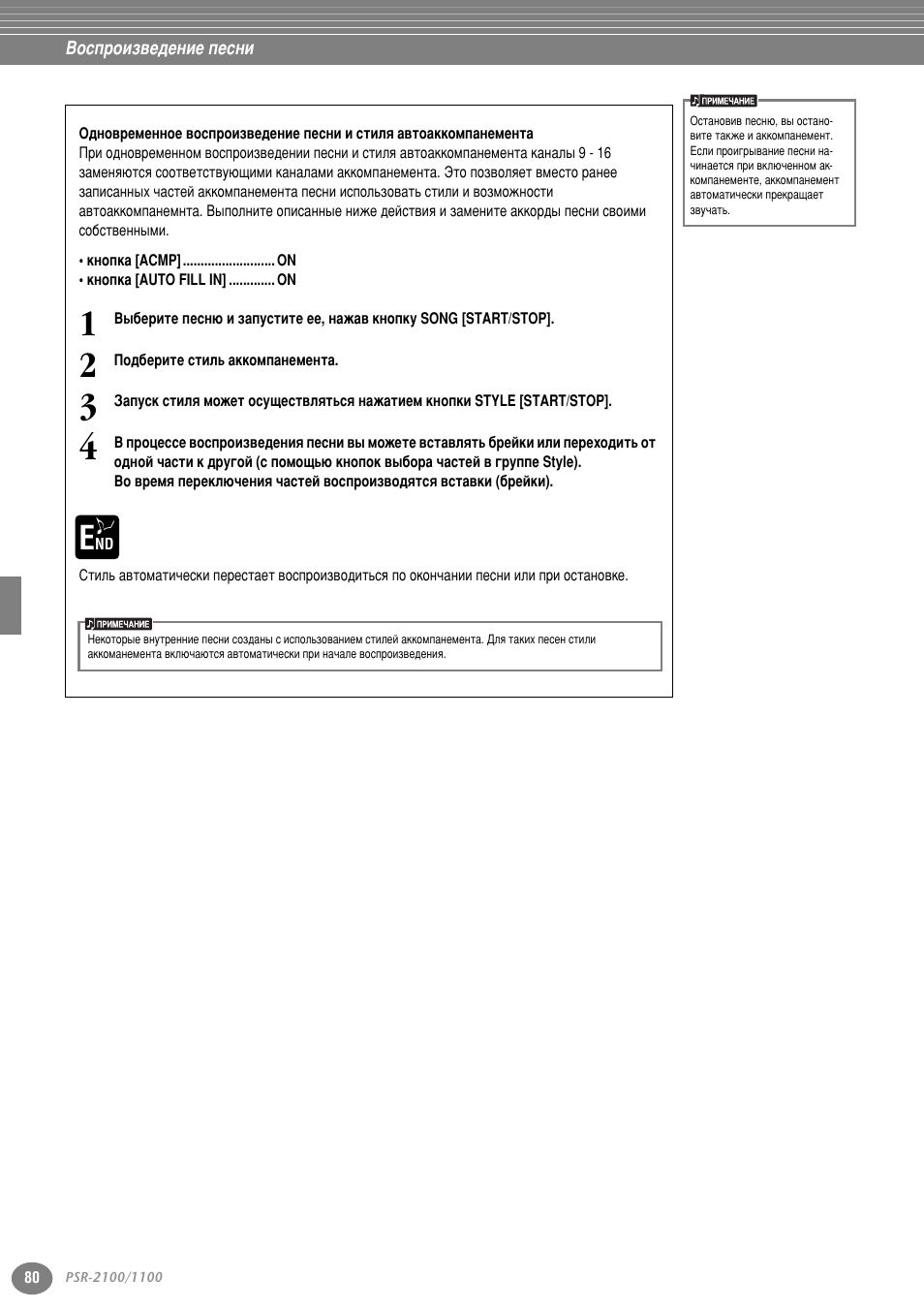 Yamaha PSR-2100 User Manual | Page 80 / 176