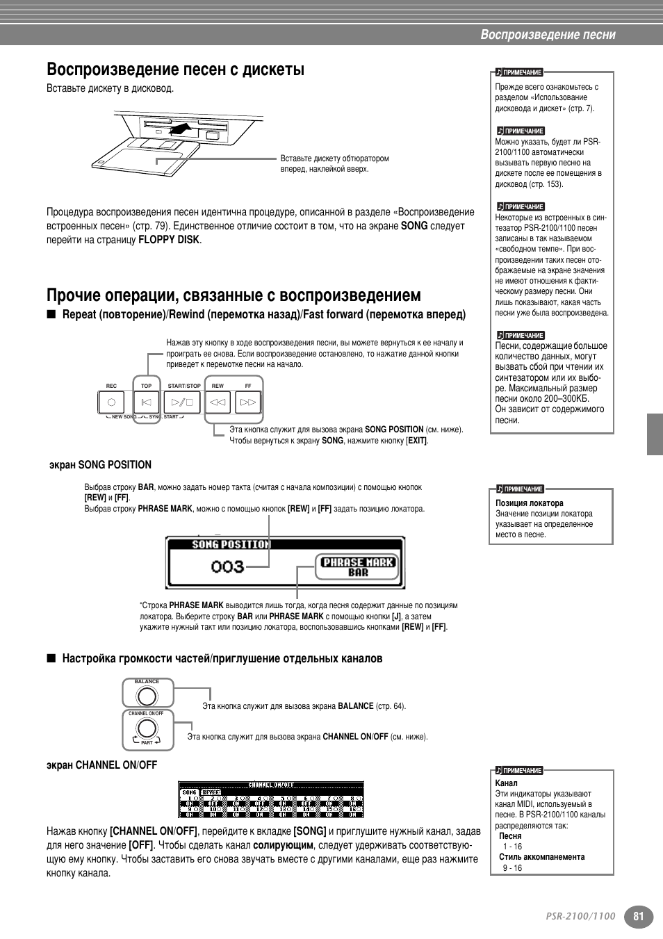 Воспроизведение песен с дискеты, Прочие операции, связанные с воспроизведением, Лъ . 81 | Ëú . 81, Зутф улб‚в‰вмлв фвтвм т ‰лтнвъ, И у˜лв уфв ‡ˆлл, т‚ﬂб‡мм˚в т ‚утф улб‚в‰вмлвп, Зутф улб‚в‰вмлв фвтмл, Н ‡м song position | Yamaha PSR-2100 User Manual | Page 81 / 176