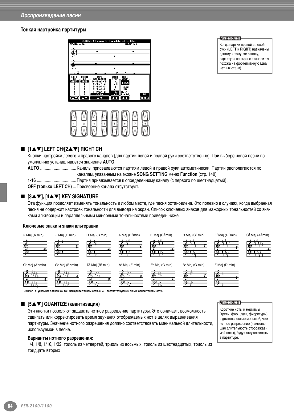 1st] left ch/[2st] right ch, 3st], [4st] key signature, 5] quantize (квантизация) | Зутф улб‚в‰вмлв фвтмл, 3 ▲▼ ], [4 ▲▼ ] key signature, 5 ▲▼ ] quantize (н‚‡мълб‡ˆлﬂ), До˛˜в‚˚в бм‡нл л бм‡нл ‡о¸ъв ‡ˆлл | Yamaha PSR-2100 User Manual | Page 84 / 176