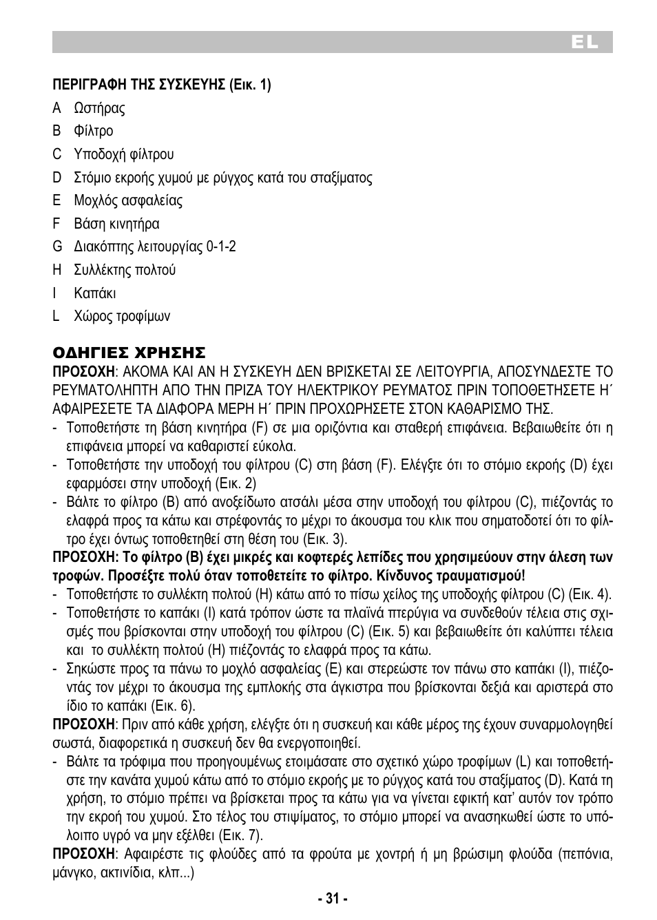 ARIETE Centrica Metal 173 User Manual | Page 33 / 48