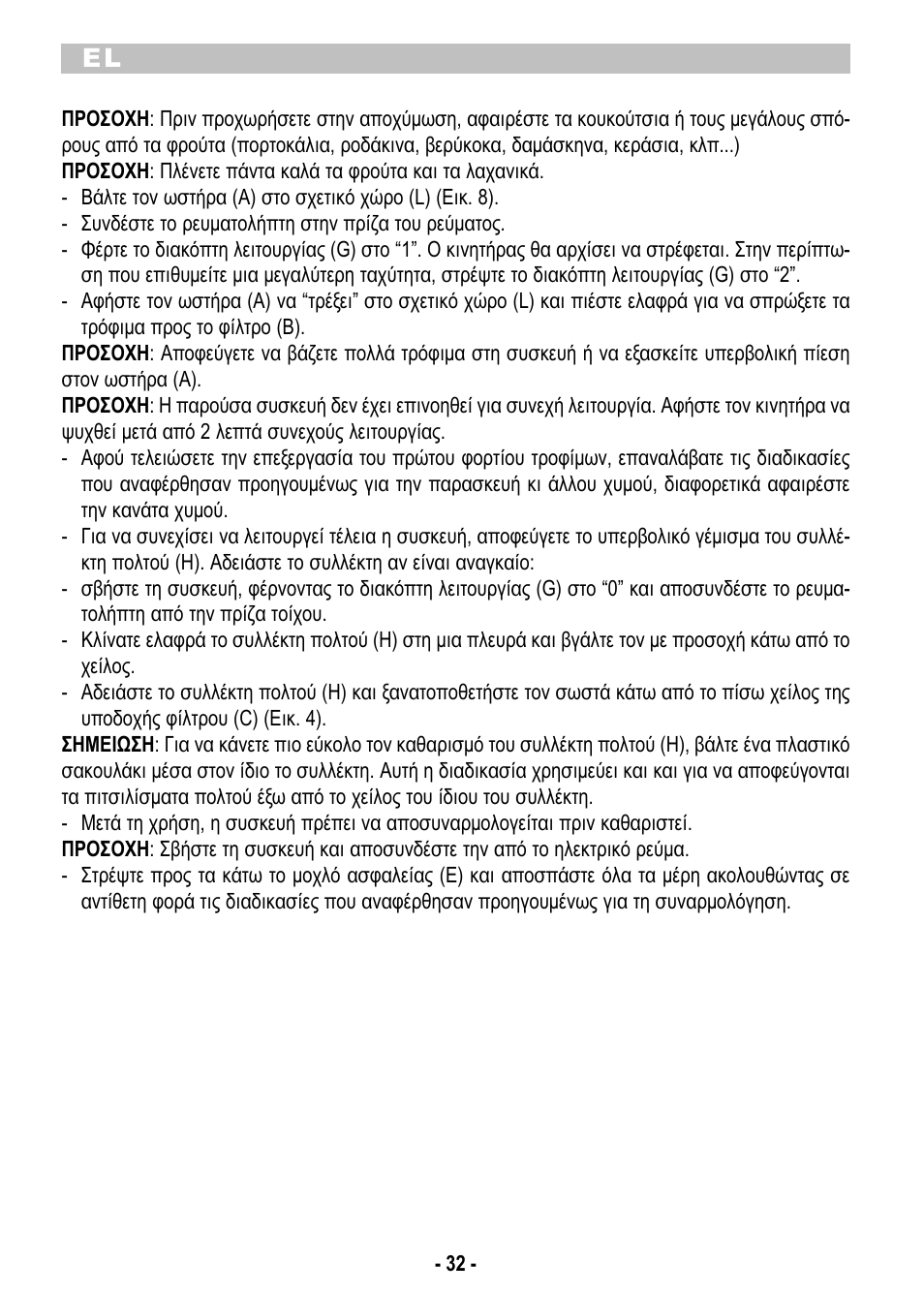 ARIETE Centrica Metal 173 User Manual | Page 34 / 48