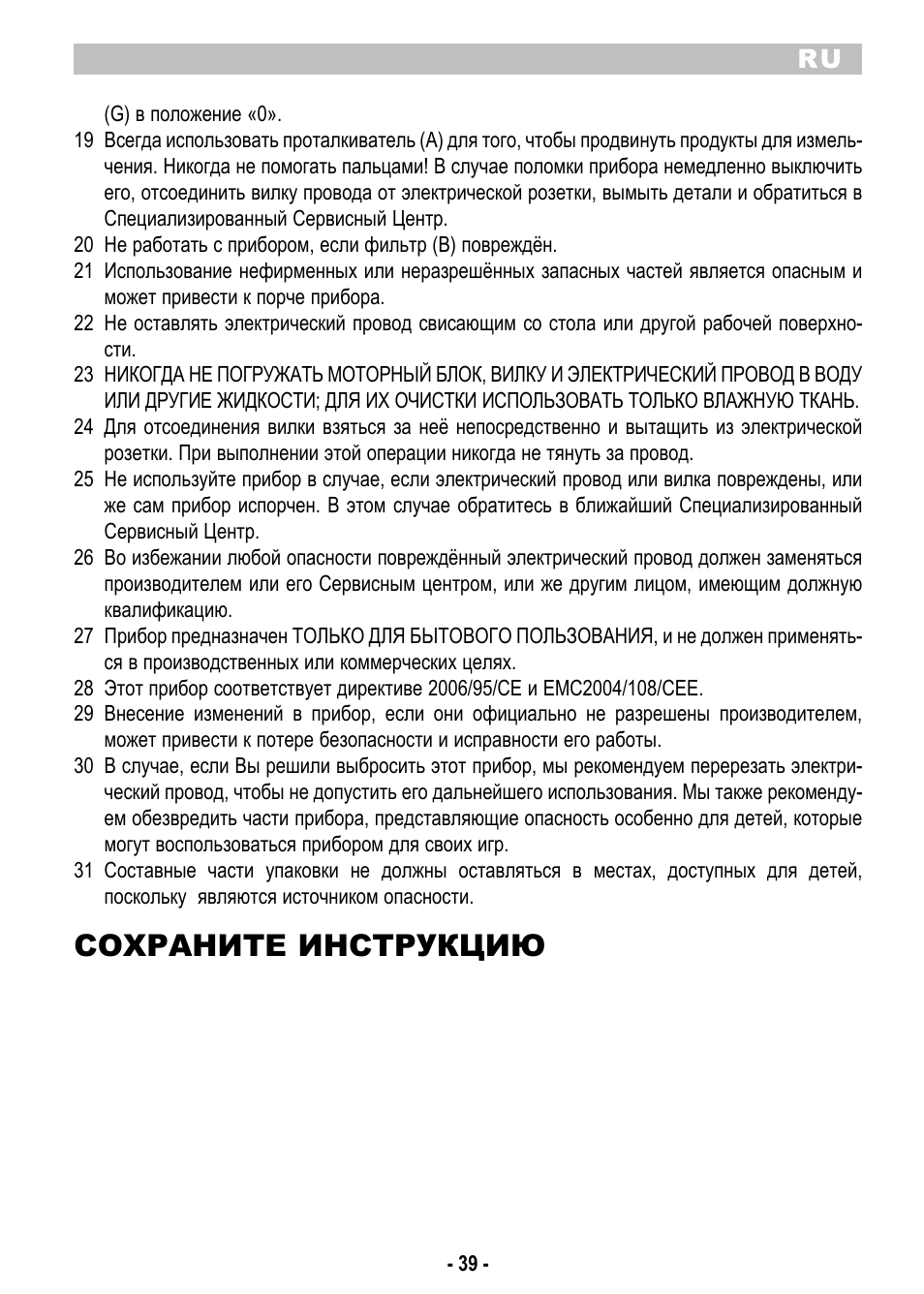 Сохраните инструкцию | ARIETE Centrica Metal 173 User Manual | Page 41 / 48