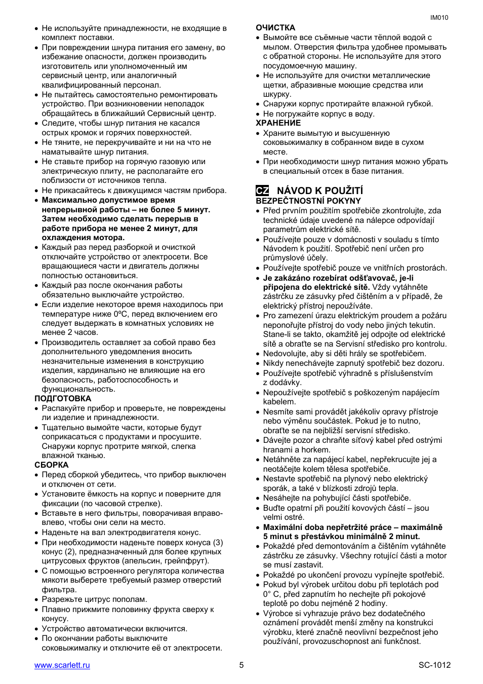 Scarlett SC-1012 User Manual | Page 5 / 12