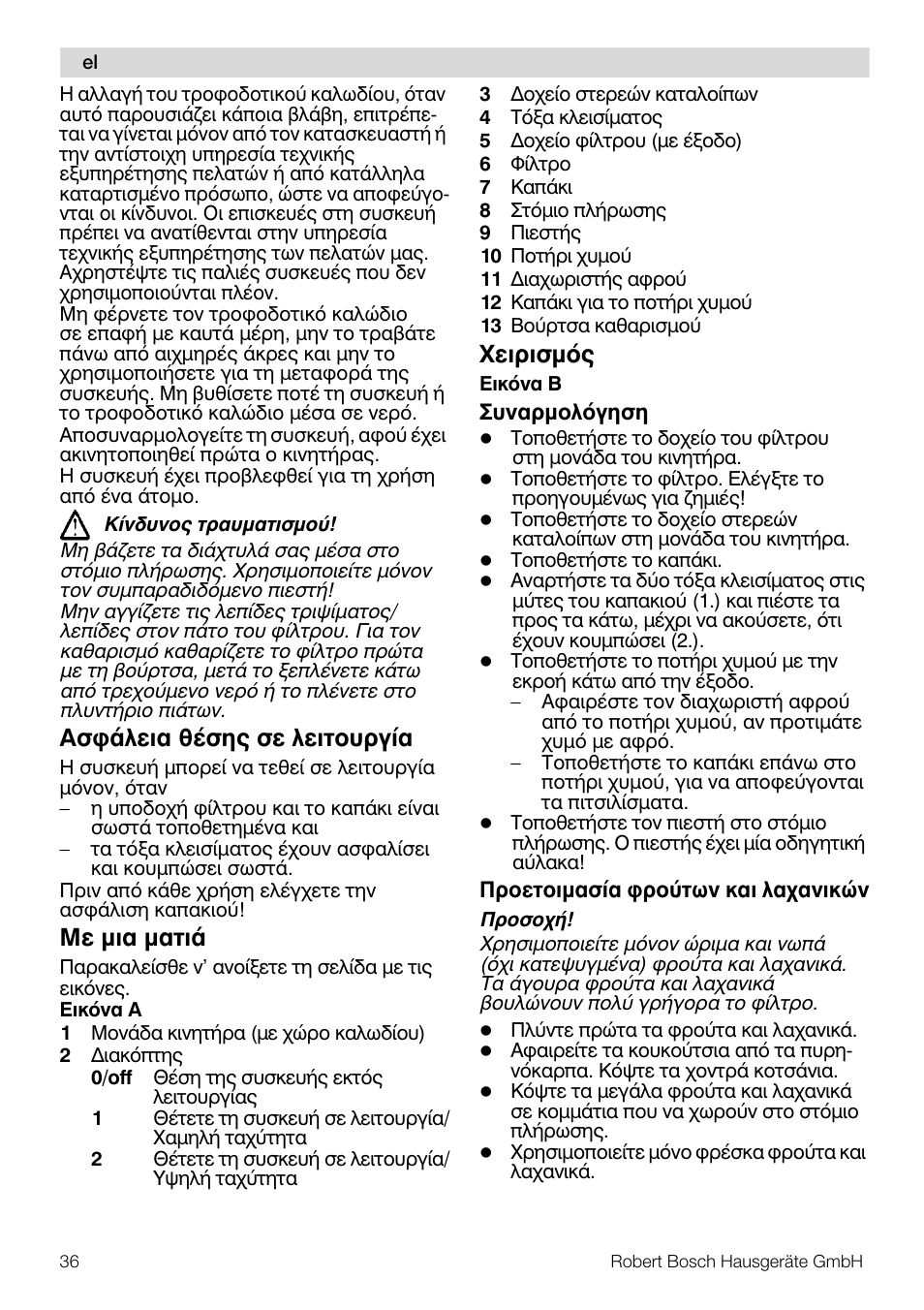 Буцьлейб иэузт уе лейфпхсгяб, Ме мйб мбфйь, Чейсйумьт | Bosch MES20G0 User Manual | Page 36 / 73