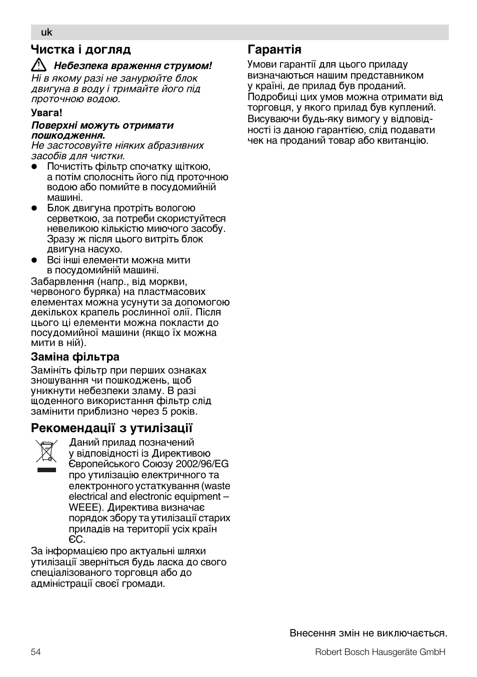 Ñåc¹®a i ªo¨æøª, Pe®o¯e¸ªaýiï μ º¹åæiμaýiï, Apa¸¹iø | Bosch MES20G0 User Manual | Page 54 / 73
