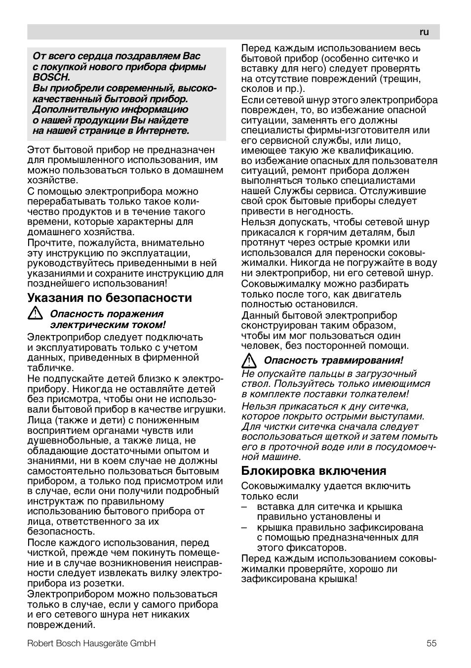 Š®aμa¸åø ÿo ¢eμoÿac¸oc¹å, Æo®åpo­®a ­®æ÷ñe¸åø | Bosch MES20G0 User Manual | Page 55 / 73
