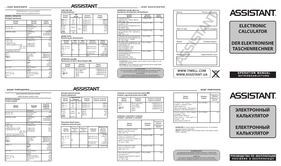 ASSISTANT AC–1125 User Manual | 2 pages