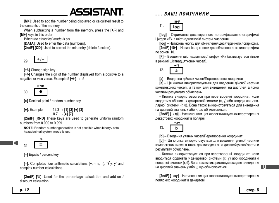 ASSISTANT AC–3105 User Manual | Page 12 / 30