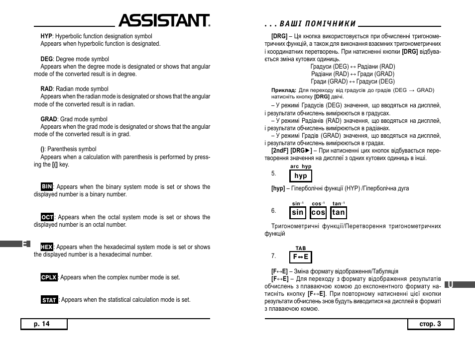 ASSISTANT AC–3105 User Manual | Page 14 / 30