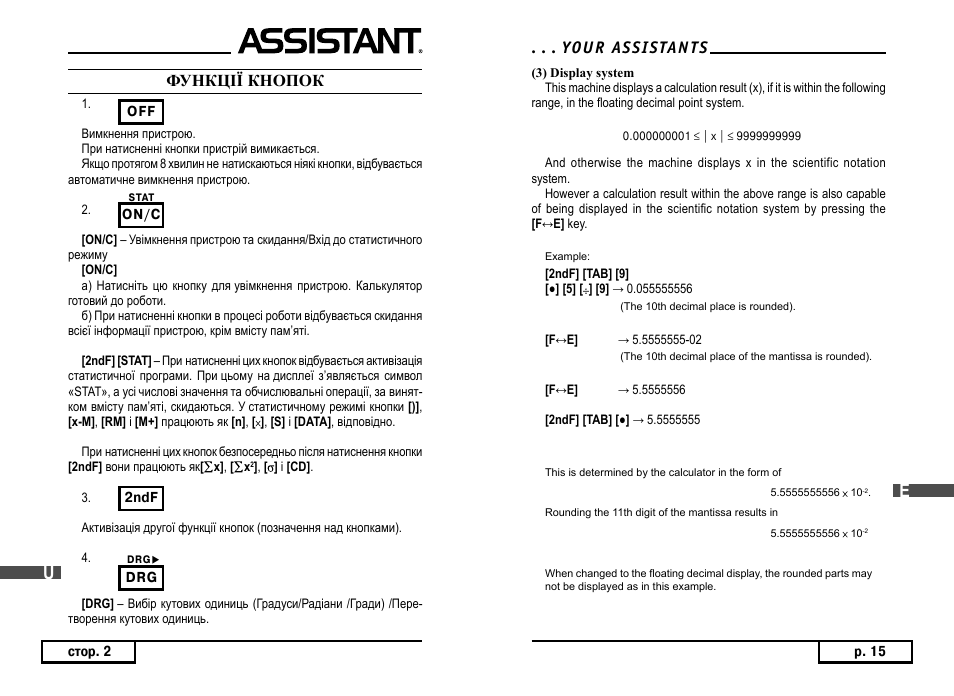 Функції кнопок, Yo u r as s i stan t s | ASSISTANT AC–3105 User Manual | Page 15 / 30