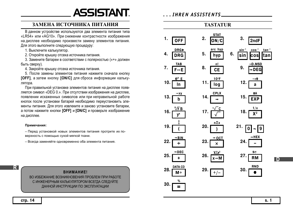 Замена источника питания, Tastatur | ASSISTANT AC–3105 User Manual | Page 17 / 30