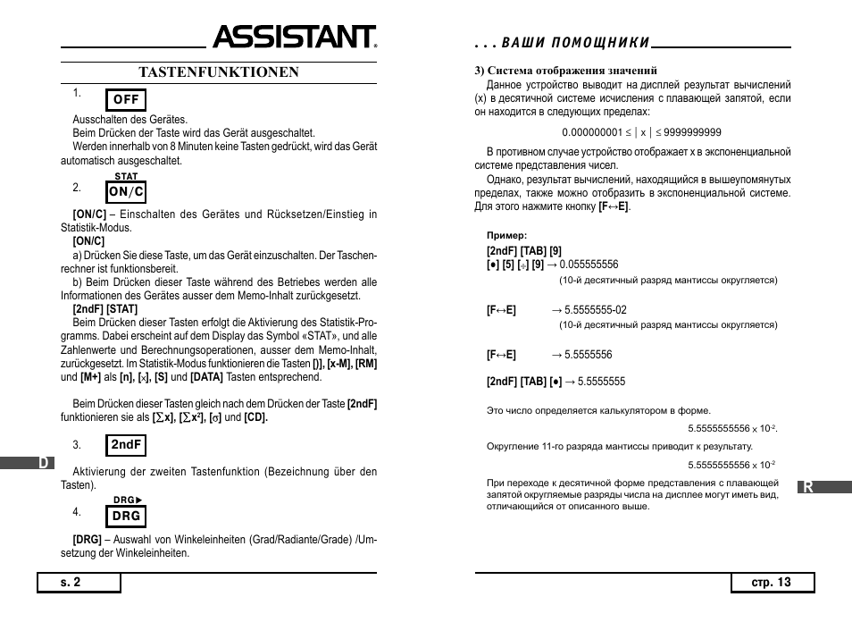Tastenfunktionen | ASSISTANT AC–3105 User Manual | Page 18 / 30