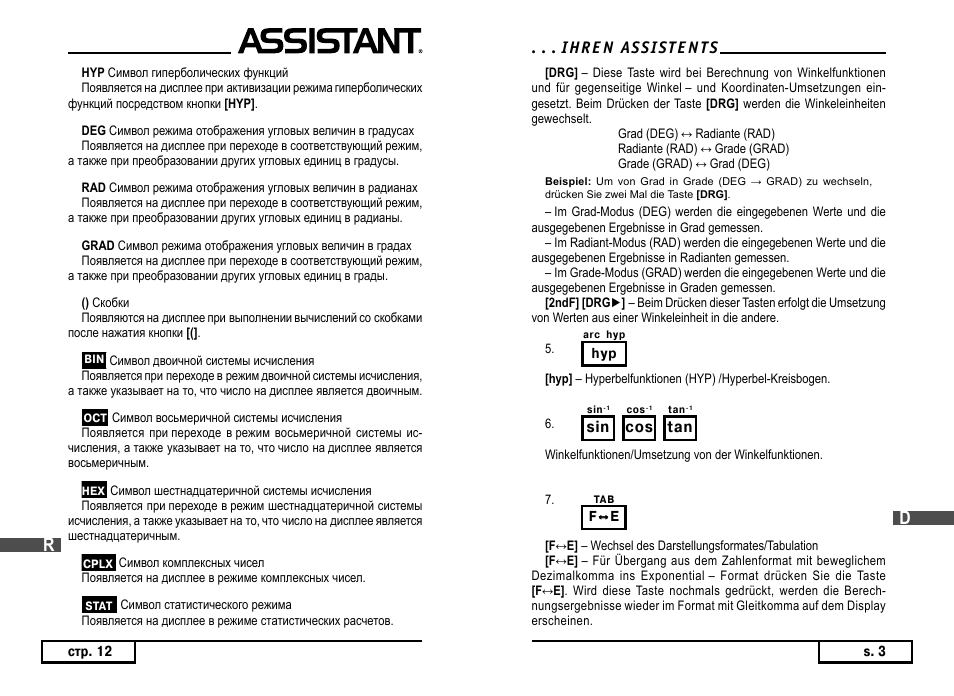 ASSISTANT AC–3105 User Manual | Page 19 / 30