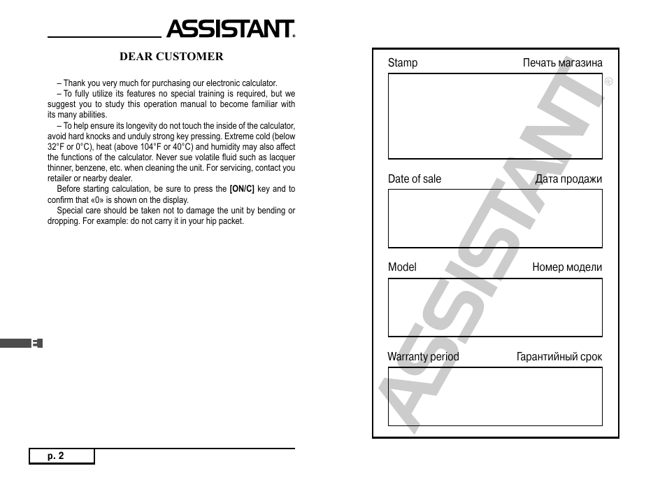 ASSISTANT AC–3105 User Manual | Page 2 / 30