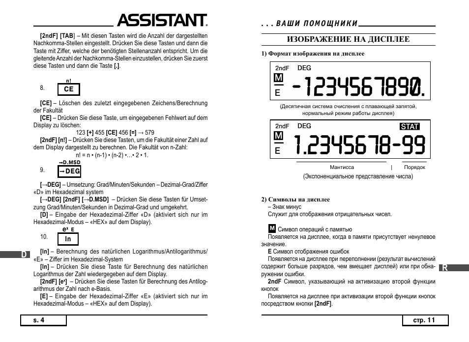 ASSISTANT AC–3105 User Manual | Page 20 / 30