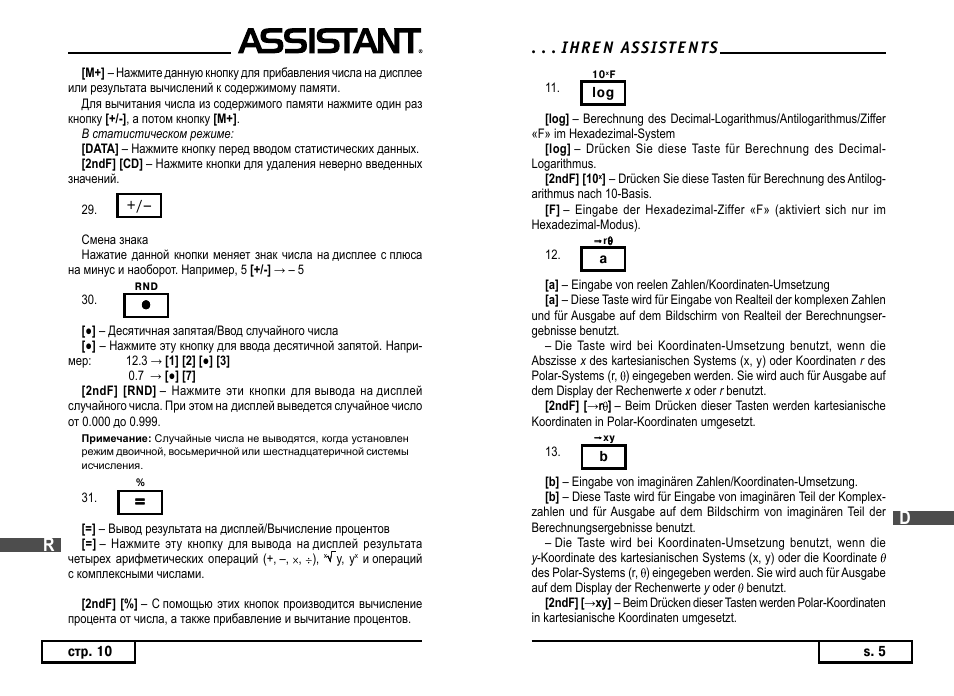 ASSISTANT AC–3105 User Manual | Page 21 / 30