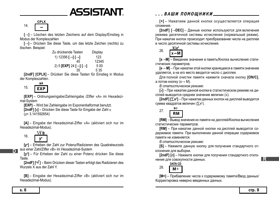 ASSISTANT AC–3105 User Manual | Page 22 / 30