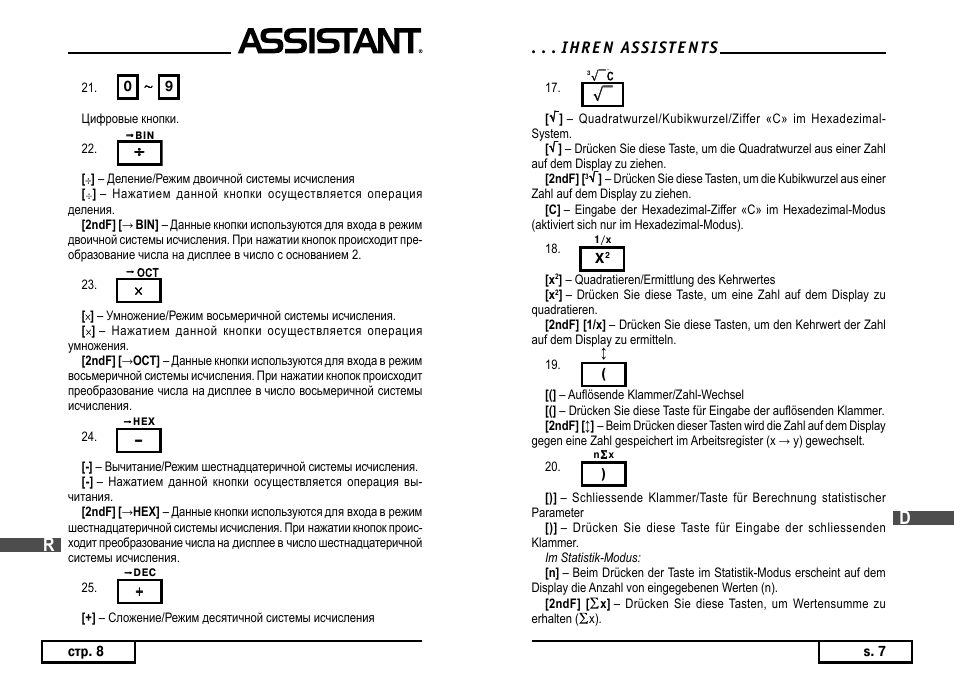 ASSISTANT AC–3105 User Manual | Page 23 / 30