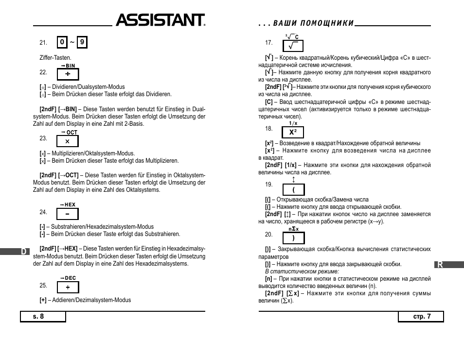 ASSISTANT AC–3105 User Manual | Page 24 / 30