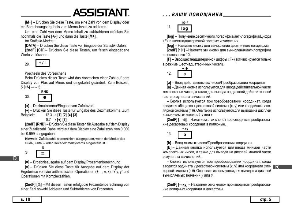 ASSISTANT AC–3105 User Manual | Page 26 / 30