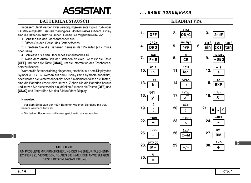 Batterieaustausch, Клавиатура | ASSISTANT AC–3105 User Manual | Page 30 / 30